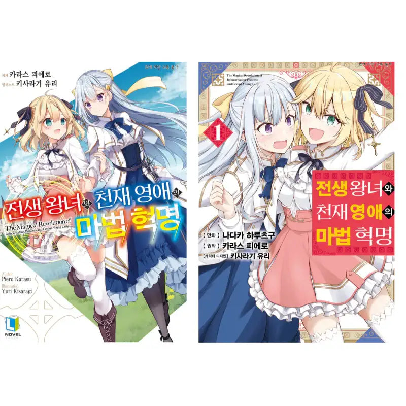The Magical Revolution Of The Reincarnated Princess And The Genius Young Lady - Manhwa - D&C Media - Manhwa - Harumio