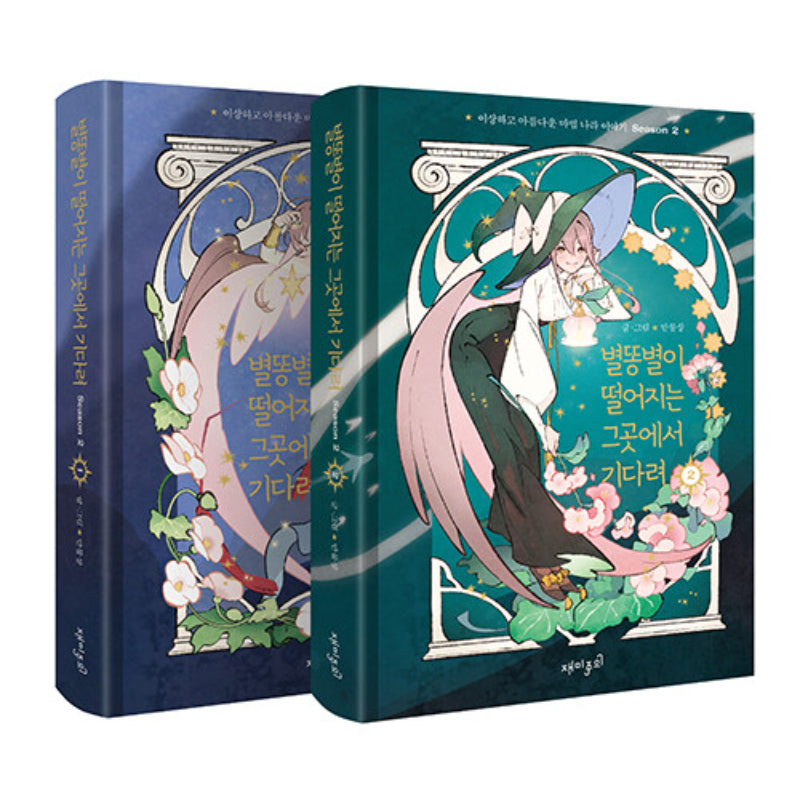 Where The Shooting Star Falls, Wait There Manhwa