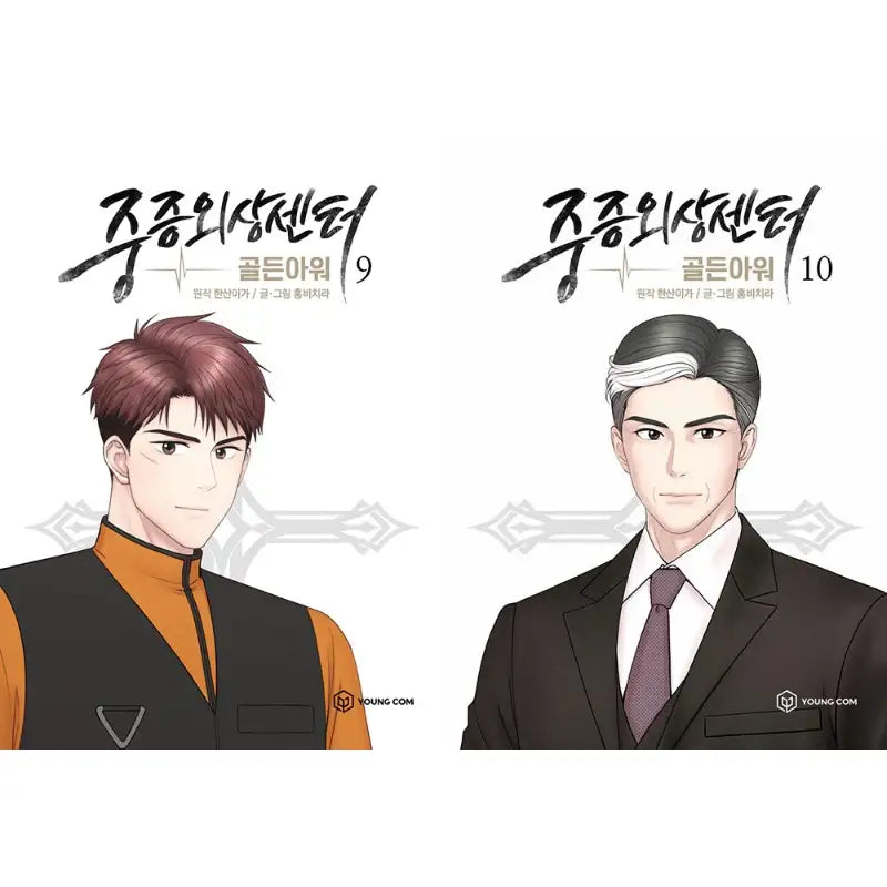 Severe Trauma Center: Golden Hour Manhwa Book - YOUNGCOM - Manhwa - Harumio