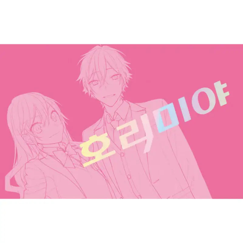 Horimiya - Manhwa - Haksan Cultural History - Books - Harumio