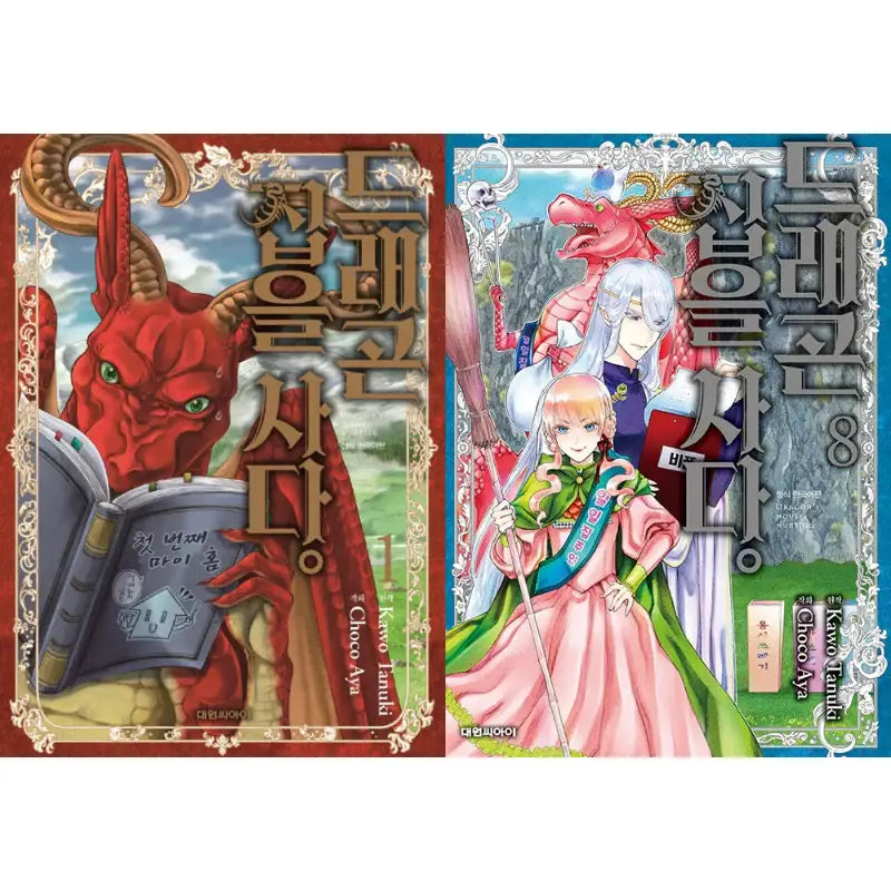 Dragon Goes House-Hunting - Manhwa - Daewon CI (Comic) - Manhwa - Harumio