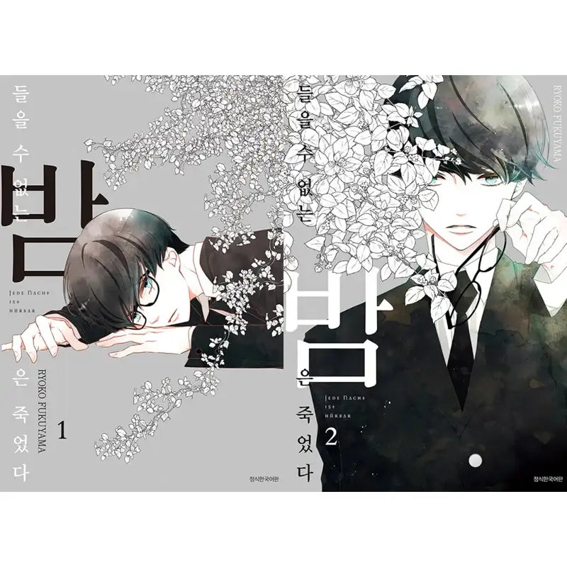 The Unhearing Nights Are Dead - Manga - Seoul Media Comics - Manga - Harumio