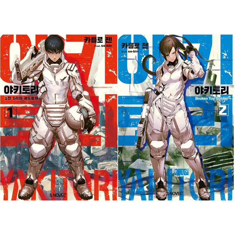 Yakitori - Light Novel - Somi Media - Light Novel - Harumio