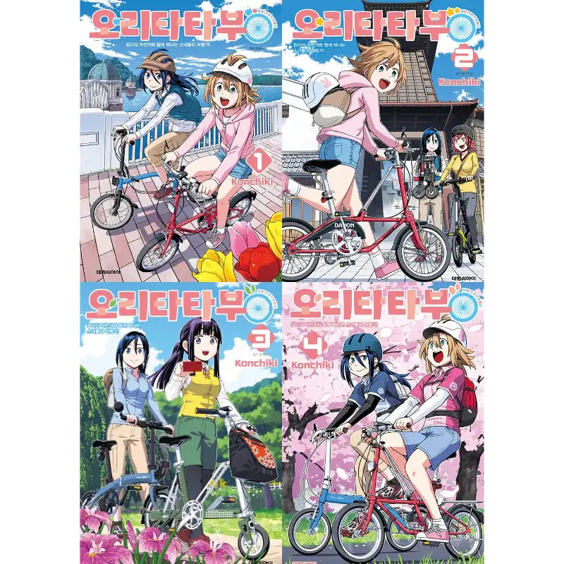 Oritatabu - Manhwa - Daewon CI (Comic) - Manhwa - Harumio