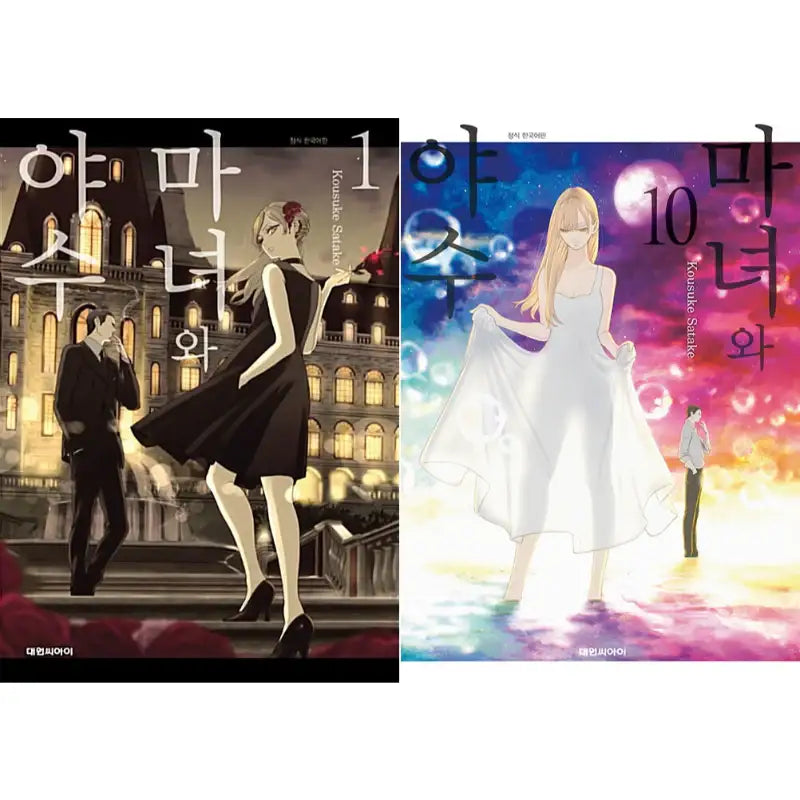 The Witch And The Beast - Manhwa - Daewon C.I. - Manhwa - Harumio