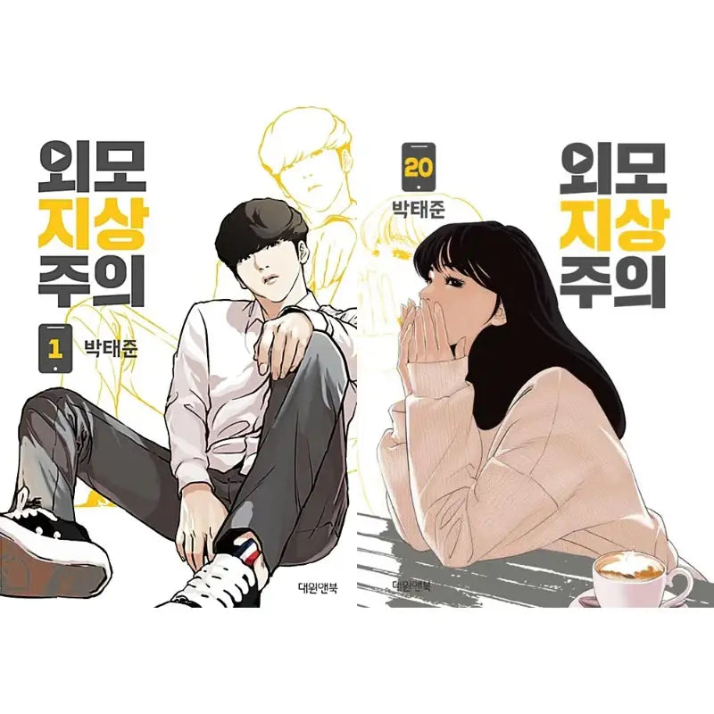 Lookism Manhwa - Line Webtoon - Manhwa - Harumio