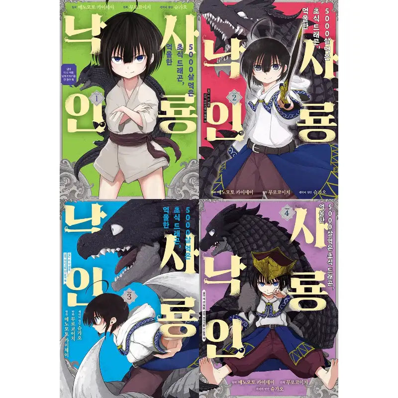 The 5000-Years-Old Herbivorous Dragon - Manga - Daewon CI (Comic) - Manhwa - Harumio
