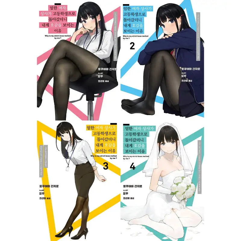 Why Is My Strict Boss Melted By Me? - Light Novel - Somi Media - Light Novel - Harumio