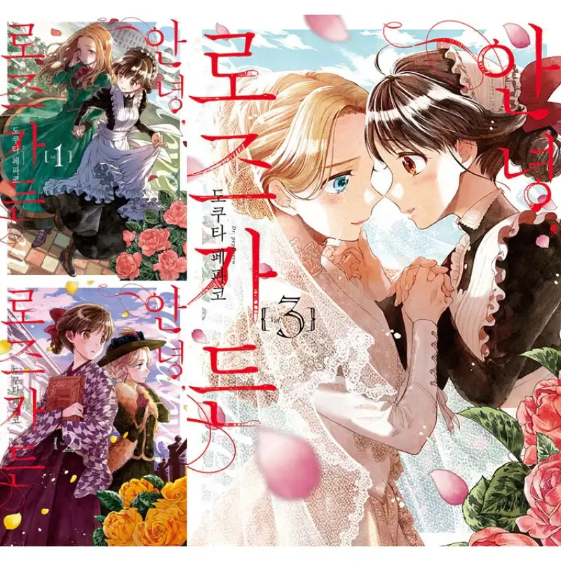 Sayonara Rose Garden - Manga - YNKMEDIA - Manga - Harumio