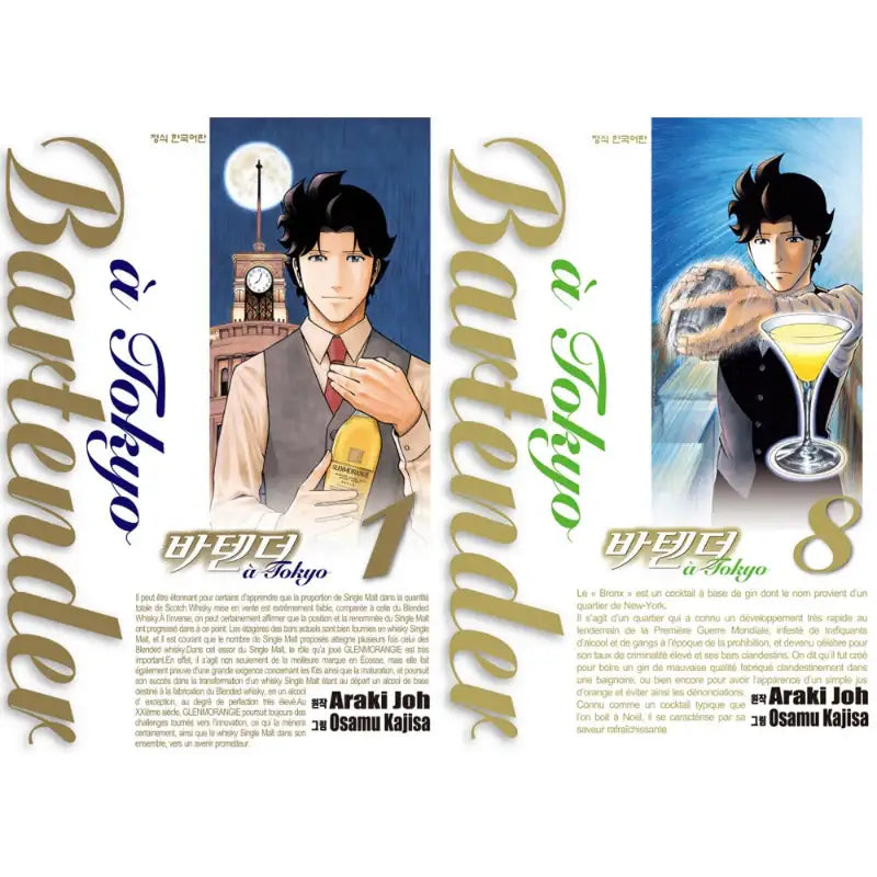 Bartender a Tokyo - Manhwa - Haksan Munhwasa - Manhwa - Harumio