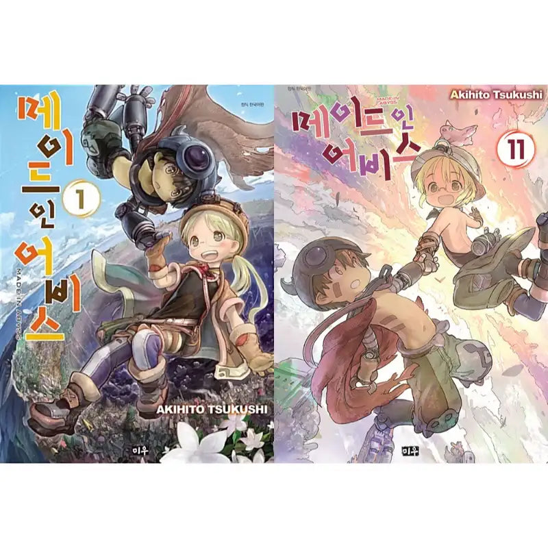 Made In Abyss - Manga - Daewon CI (Comic) - Manhwa - Harumio