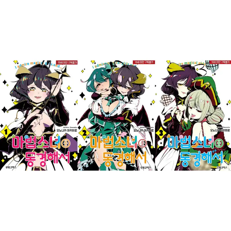 Gushing Over Magical Girls - Manga - Rumi Comics - Manga - Harumio