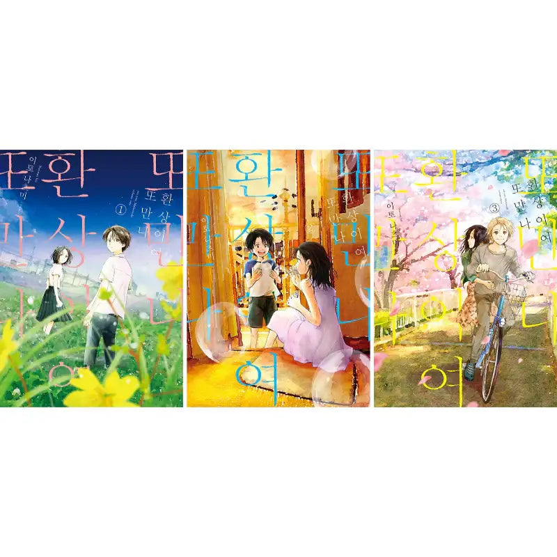 See You, Maboroshi - Manhwa - Somi Media - Manhwa - Harumio