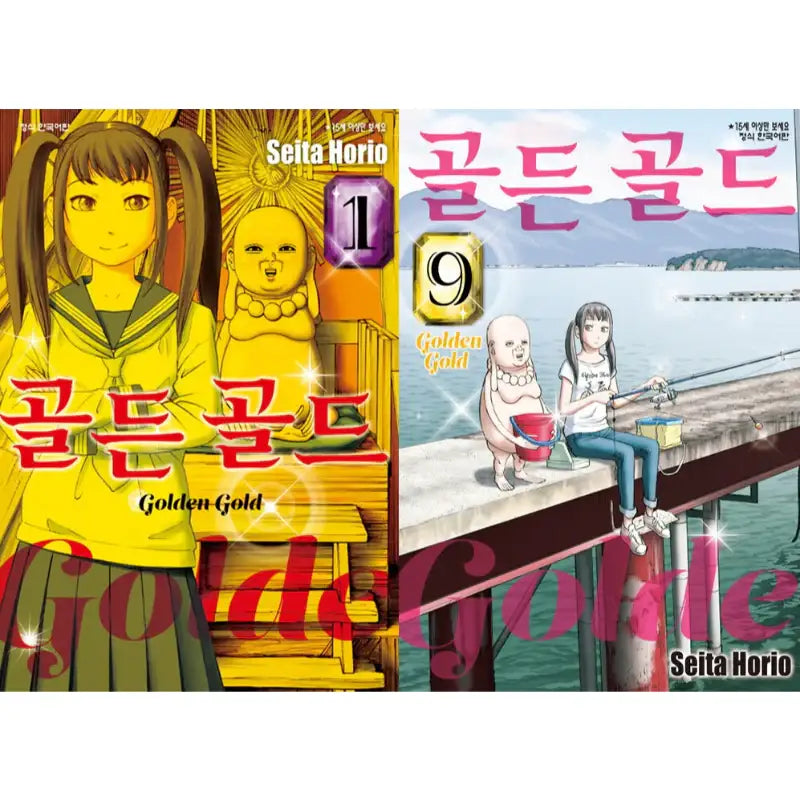 Golden Gold - Manhwa - Haksan Munhwasa - Manhwa - Harumio