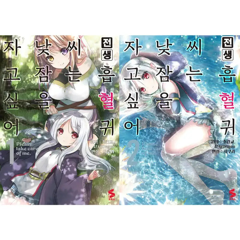 The Reincarnated Vampire Wants An Afternoon Nap - Manga - Somy Media - Manga - Harumio