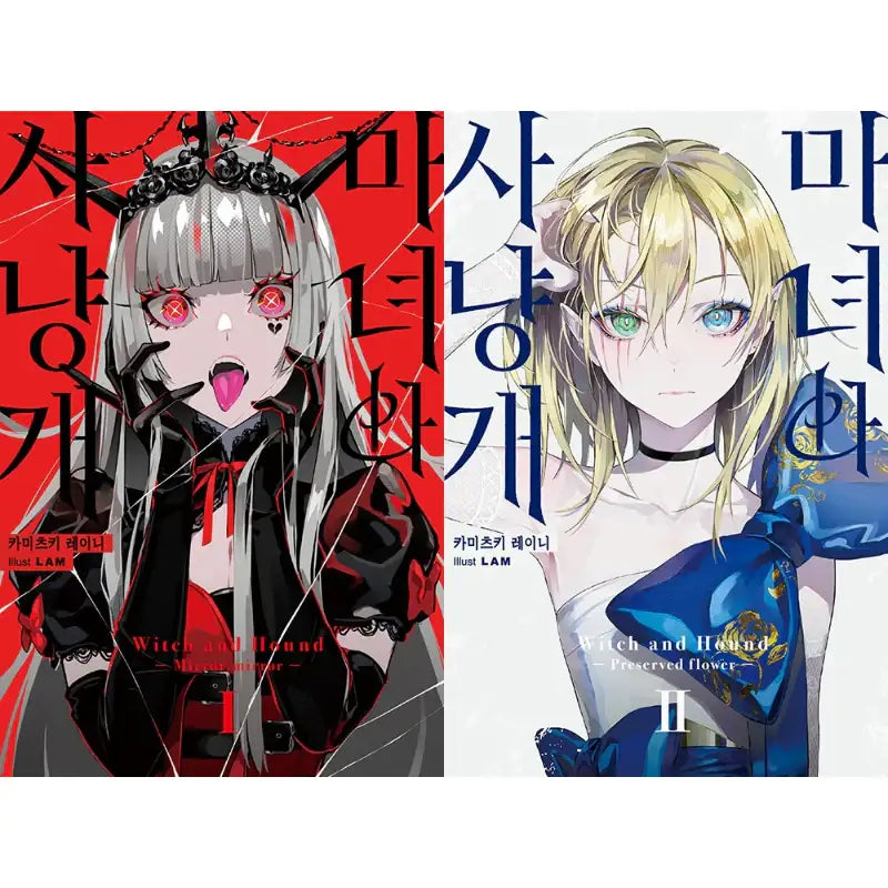 Witch And Hound - Light Novel - Video Publishing Media - Light Novel - Harumio