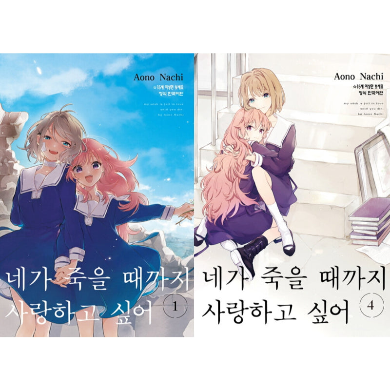 My Wish is to Fall In Love Until You Die Manhwa