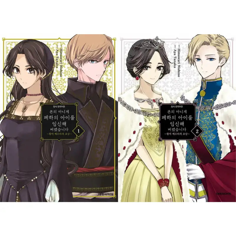 Portrait Of Queen Berta - I Accidentally Got Pregnant With His Majesty's Child - Manhwa - Daewon CI (Comic) - Manhwa - Harumio
