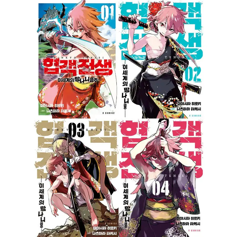 Yakuza Reincarnation - Manhwa - Somi Media - Manhwa - Harumio