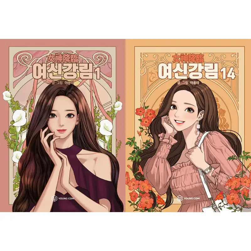 True Beauty Manhwa Books - YOUNGCOM - Manhwa - Harumio