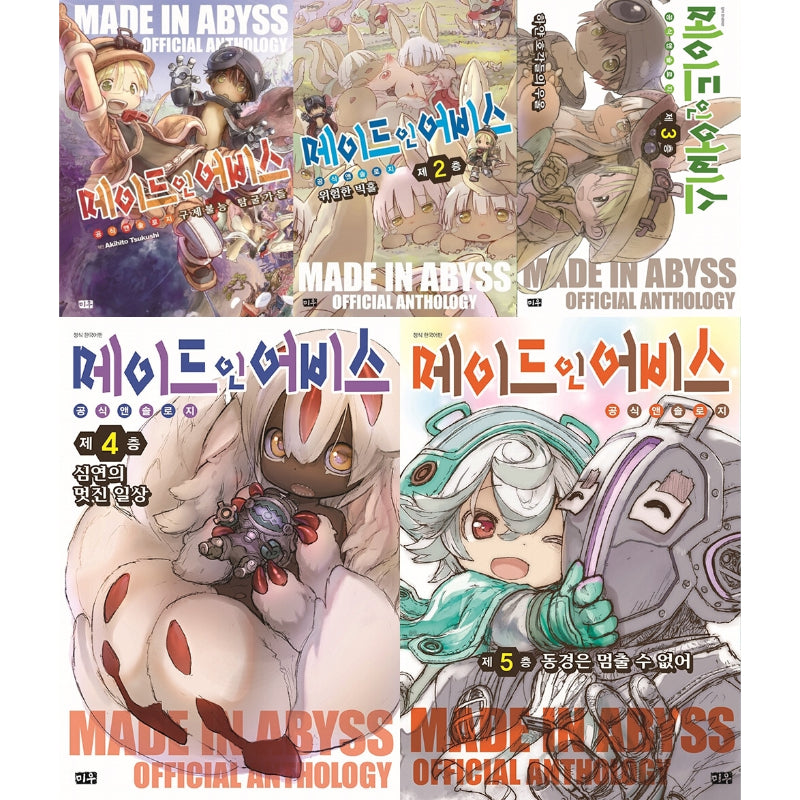 Made In Abyss Official Anthology - Manga