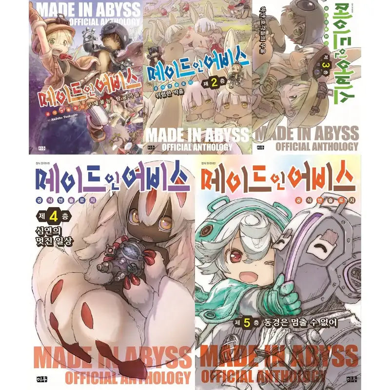 Made In Abyss Official Anthology - Manga - Daewon CI (Comic) - Manga - Harumio
