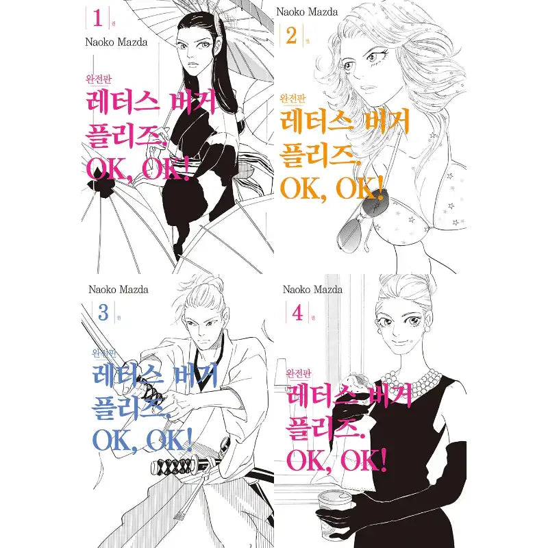 Lettuce Burger Please. OK, OK! - Manga - Seoul Media Comics - Manga - Harumio