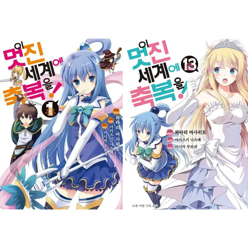 God's Blessing On This Wonderful World! - Manhwa - D&C Media - Manhwa - Harumio