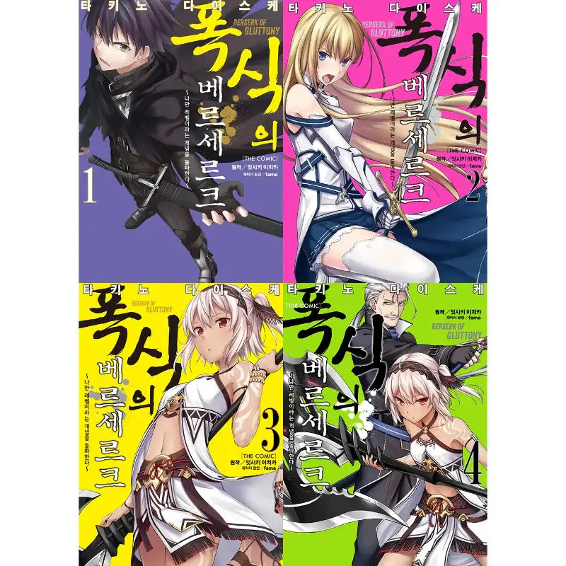 Berserk Of Gluttony - Manga - Somi Media - Manhwa - Harumio