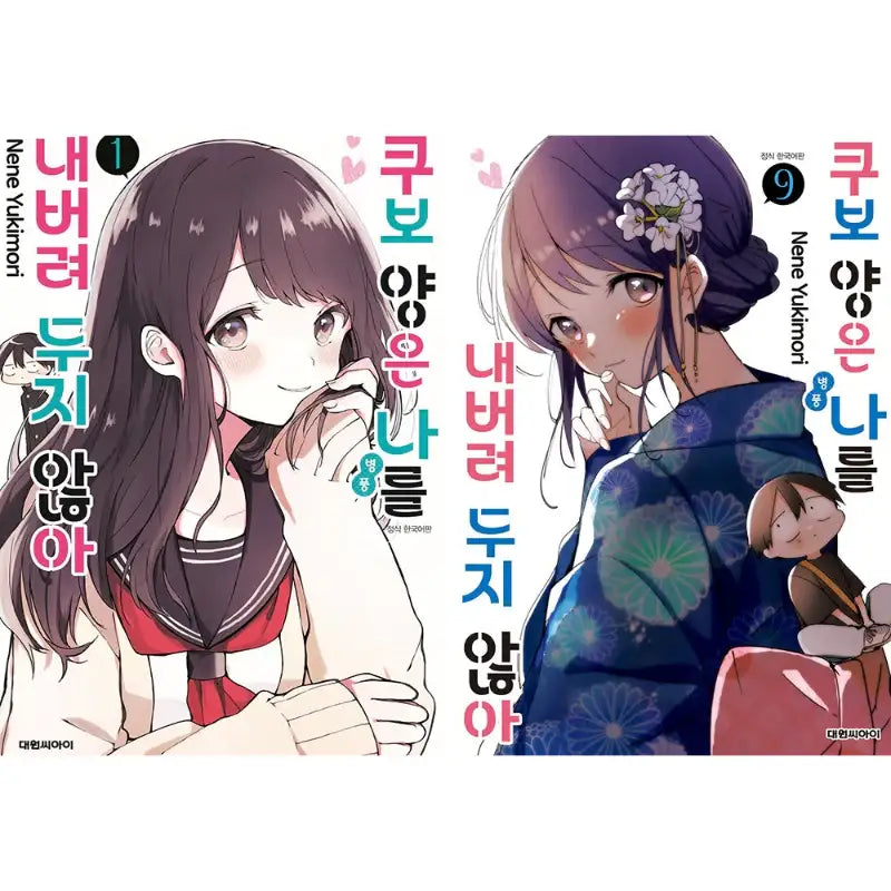 Kubo-san Doesn't Leave Me Be - Manga - Daewon CI (Comic) - Manga - Harumio