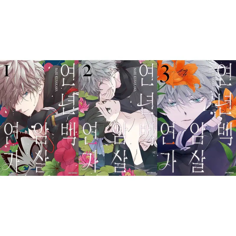 All Year Round, Assassination Love Song - Manga - Seoul Media Comics - Manga - Harumio