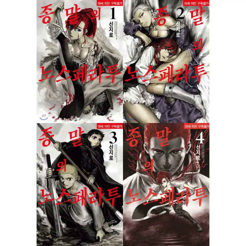 Nosferatu Of The End - Manga - YNKMEDIA - Manga - Harumio