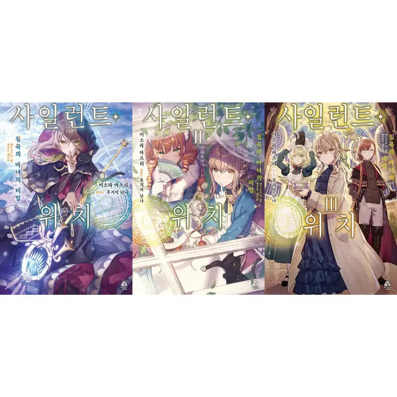 Secrets Of The Silent Witch - Light Novel - Video Publishing Media - Light Novel - Harumio