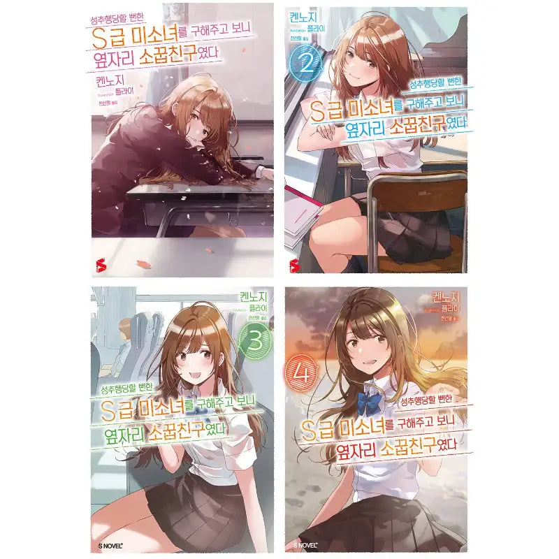 The Girl I Saved on the Train Turned Out to Be My Childhood Friend - Light Novel - Somi Media - Light Novel - Harumio