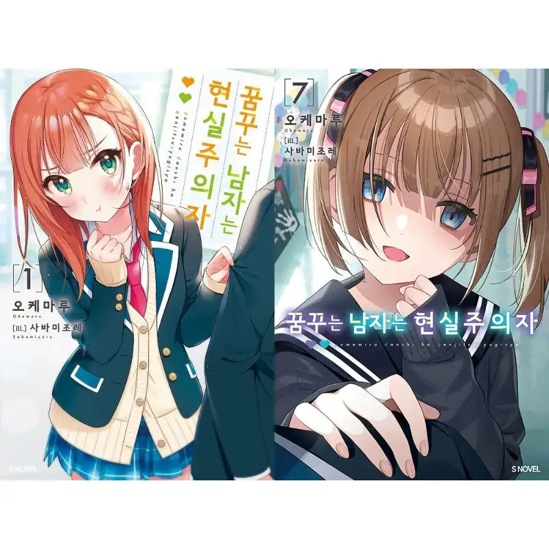 The Dreaming Boy Is A Realist - Light Novel - Somi Media - Light Novel - Harumio