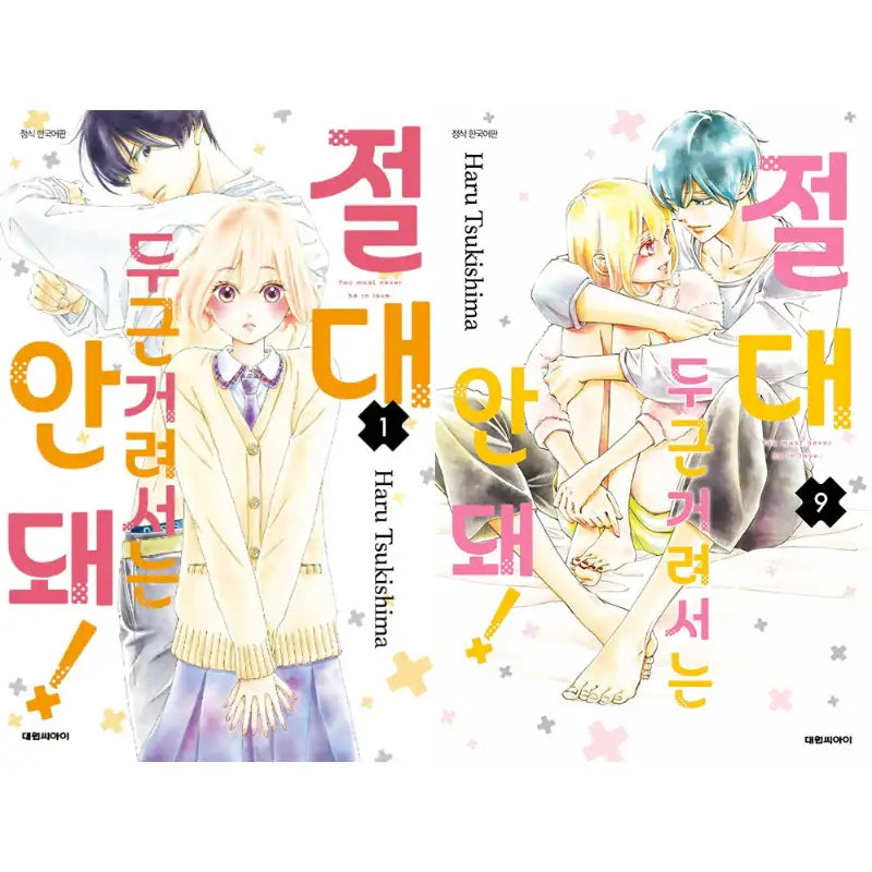 There Are Walls Between Us - Manhwa - Daewon CI (Comic) - Manhwa - Harumio