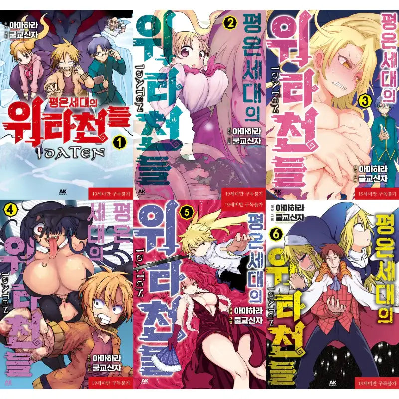 The Idaten Deities Know Only Peace - Manga - AK (AK Communications) - Manga - Harumio