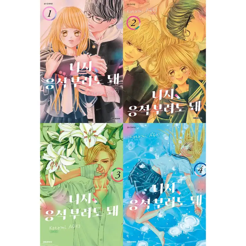 Niji, Lean on Me - Manhwa - Daewon CI (Comic) - Manhwa - Harumio
