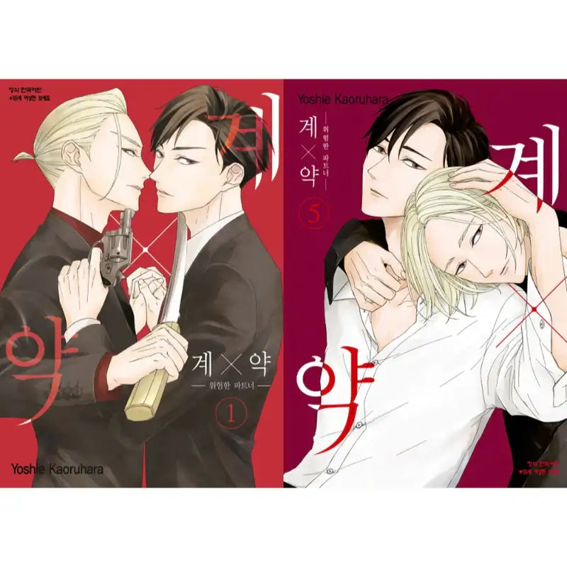 Kei x Yaku: Dangerous Partners - Manhwa - Haksan Munhwasa - Manhwa - Harumio