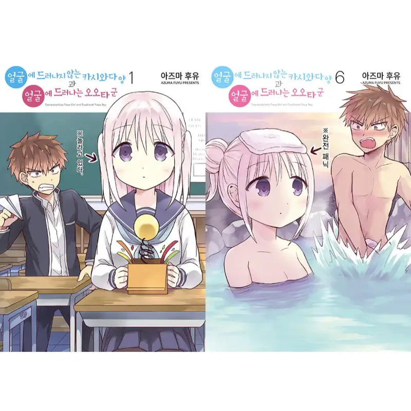 Expressionless Face Girl And Emotional Face Boy - Manhwa - YNK MEDIA - Manhwa - Harumio
