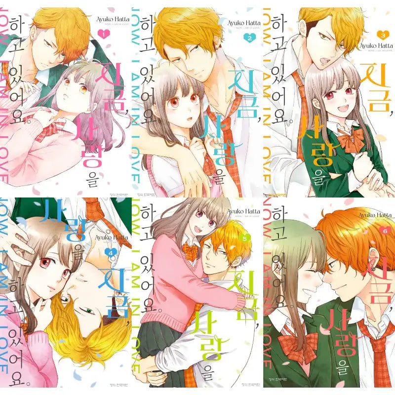 Now I Am In Love - Manga - Haksan Munhwasa - Manga - Harumio