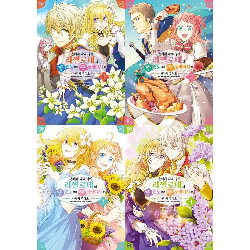 Endo And Kobayashi Live! The Latest On Tsundere Villainess Lieselotte - Manga - Video Publishing Media - Manga - Harumio