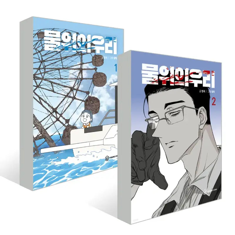 Cage On The Water - Manhwa - YOUNGCOM - Manhwa - Harumio