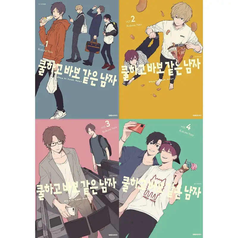 Play It Cool, Guys - Manhwa - Daewon CI (Comic) - Manhwa - Harumio
