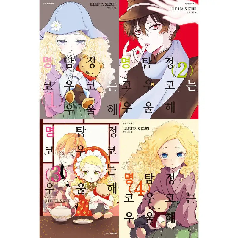 Detective Kouko Feels Melancholy - Manhwa - Haksan Cultural History - Manhwa - Harumio