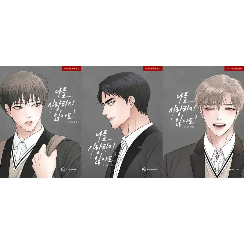 SALE - Love Me Not - Manhwa - YOUNGCOM - Manhwa - Harumio