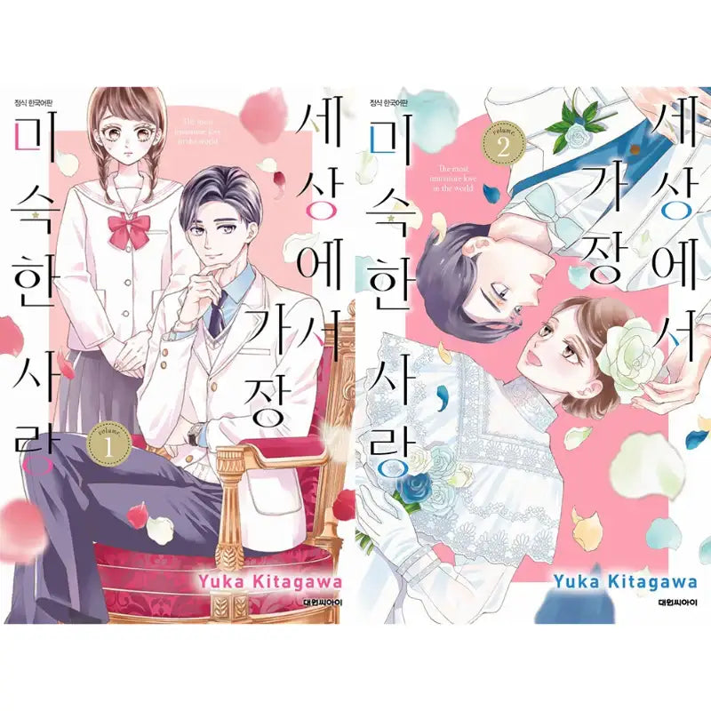 The Most Immature Love In The World - Manhwa - Daewon CI (Comic) - Manhwa - Harumio