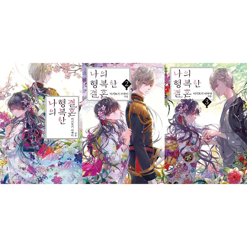 My Happy Marriage - Light Novel - Somi Media - Light Novel - Harumio