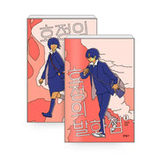 Hyojeong's Ignition Point - Manhwa - Munhakdongne - Manhwa - Harumio