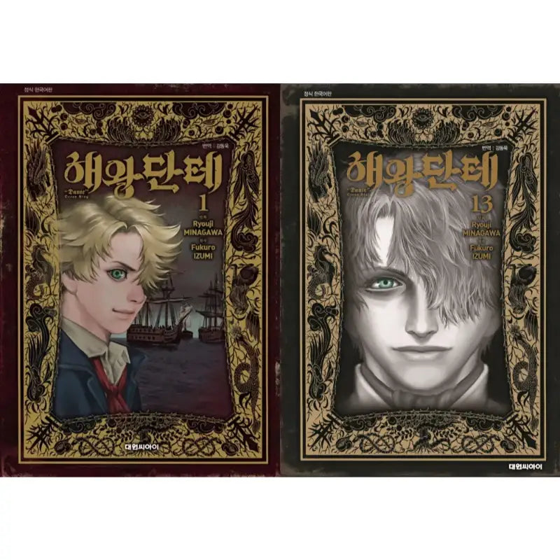 Ocean King Dante - Manhwa - Daewon CI (Comic) - Manhwa - Harumio